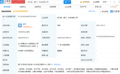 元氣森林成立輕巧拿科技公司，拓展自動售貨與計算機軟硬件業(yè)務(wù)